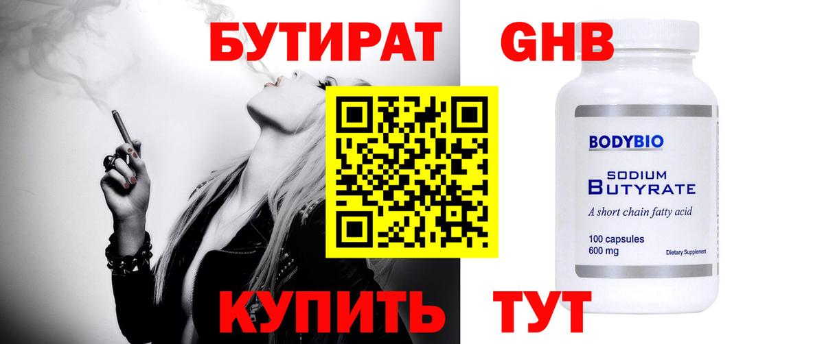 Всеволожск  БУТИРАТ оксибутират  Вход с VPN 