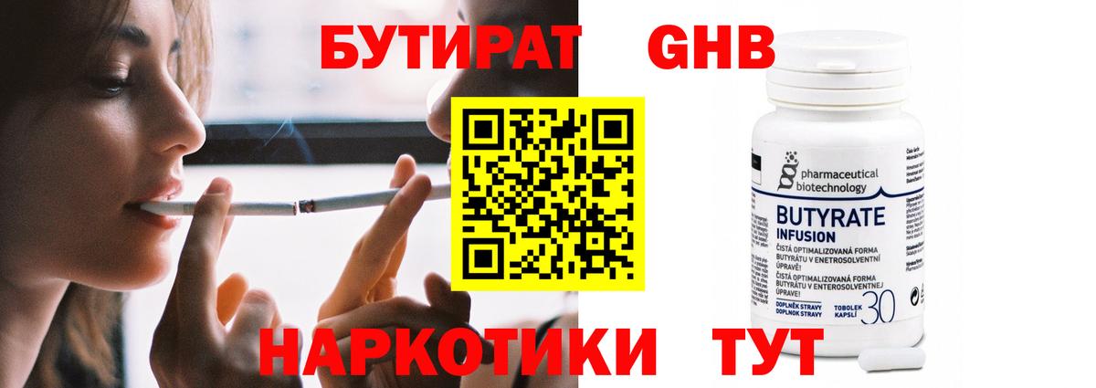 Бутират 1.4BDO Всеволожск
