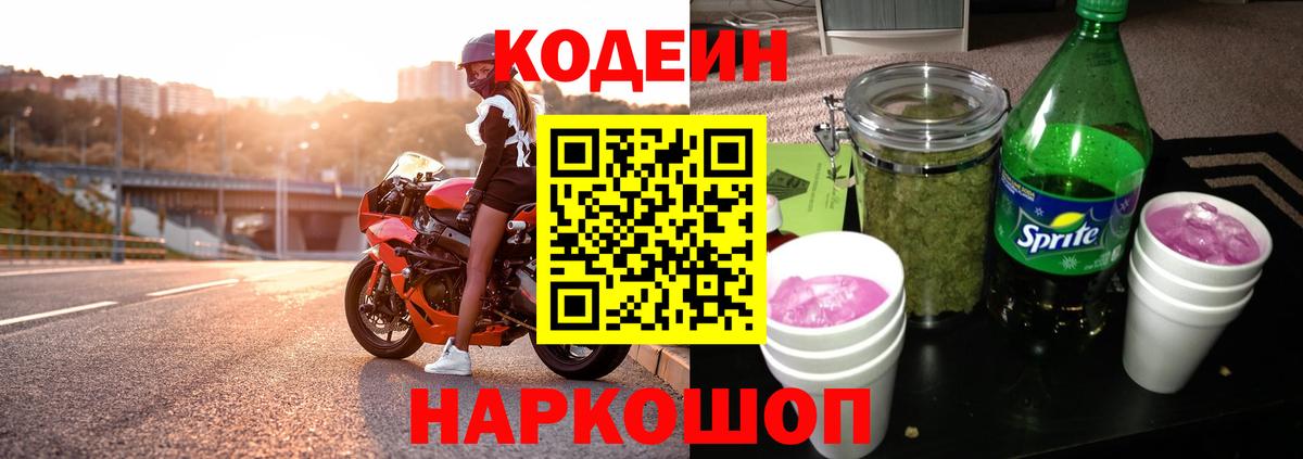 Всеволожск  Кодеиновый сироп Lean Purple Drank  Вход с VPN  Кодеиновый сироп Lean напиток Lean (лин) 