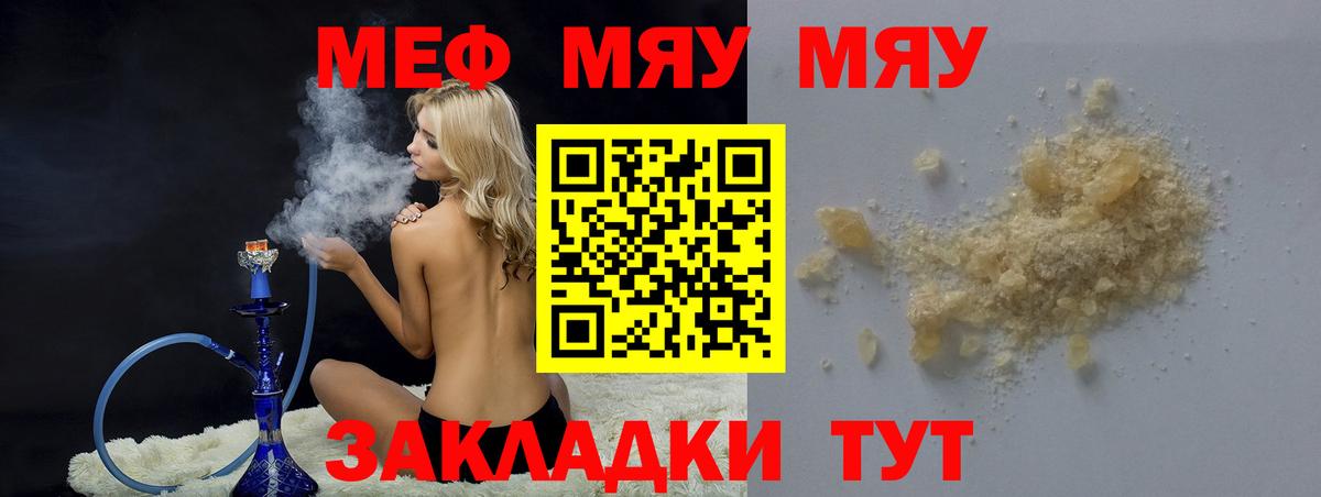 МЯУ-МЯУ мука  Вход с VPN  МЕФ 4 MMC  цены   Всеволожск  Меф 